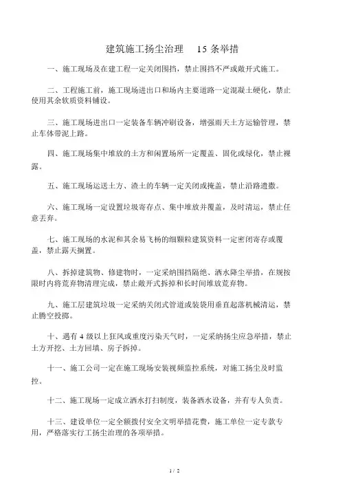 建筑施工扬尘治理15条措施