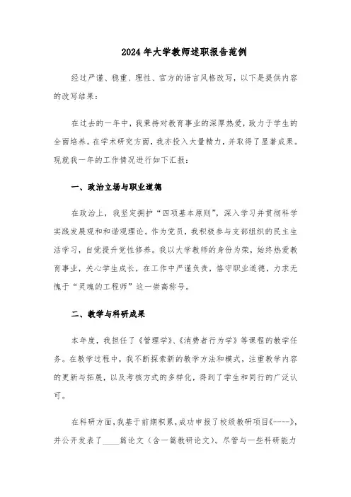 2024年大学教师述职报告范例（五篇）