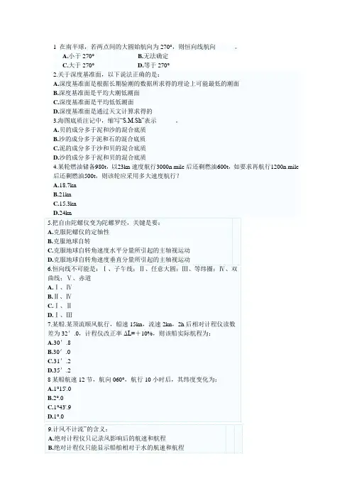 航海学2011机考2