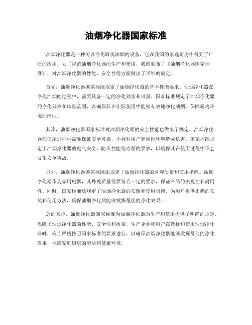 油烟净化器国家标准