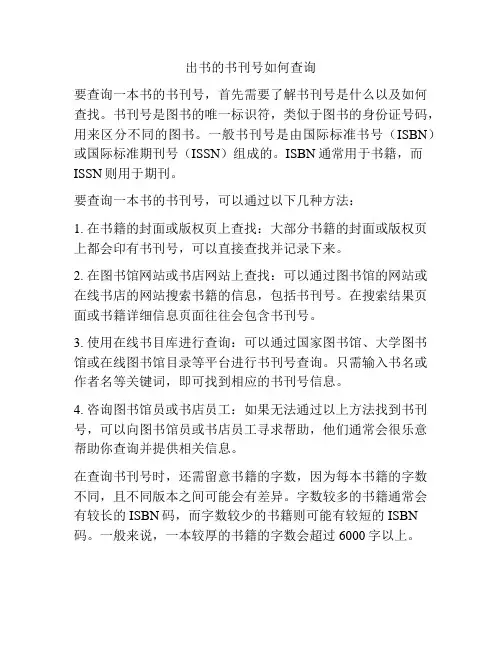 出书的书刊号如何查询
