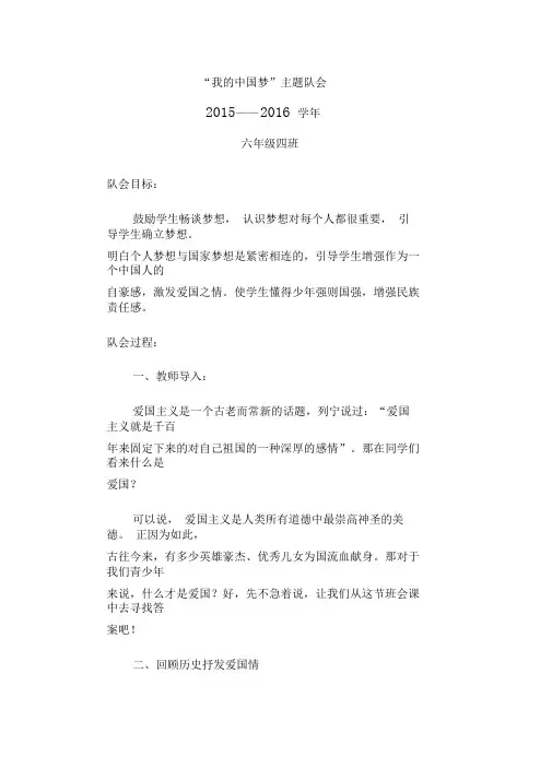 《爱我中华》主题班会教案