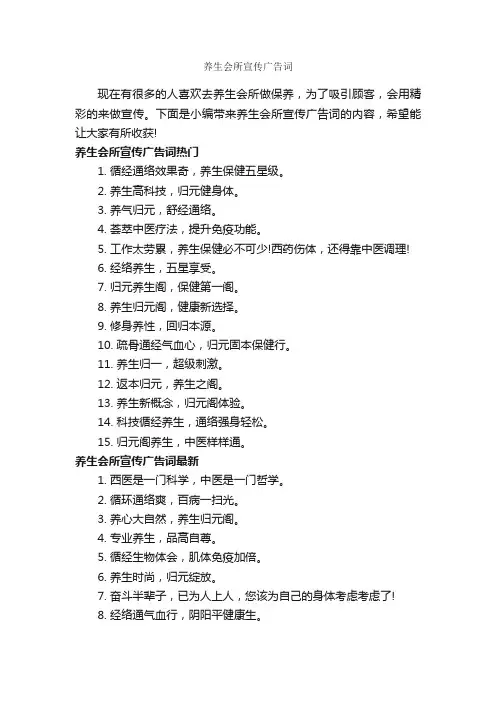 养生会所宣传广告词_经典广告词_