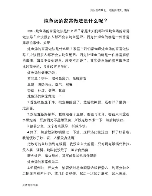 炖鱼汤的家常做法是什么呢？
