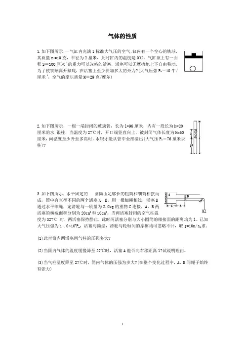 气体的性质计算题