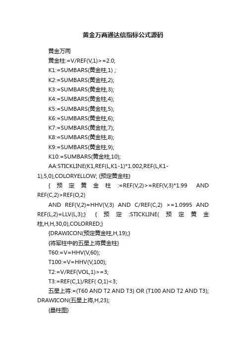 黄金万两通达信指标公式源码