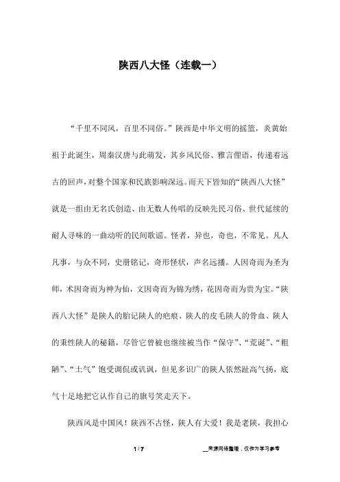 陕西八大怪(连载一)