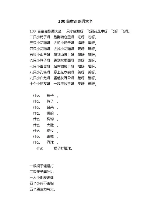 100首童谣歌词大全