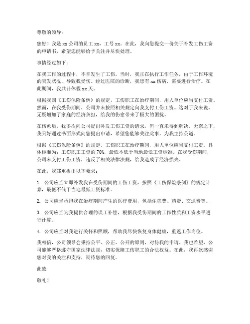 补发工伤工资申请书模板