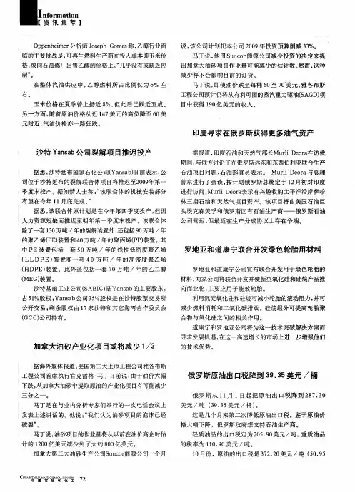 俄罗斯原油出口税降到39.35美元／桶