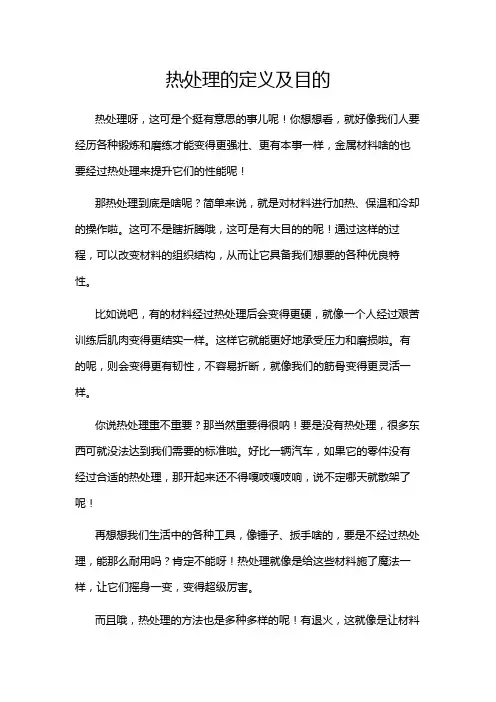 热处理的定义及目的