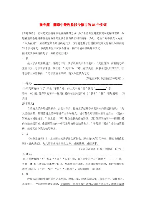 江苏2020版高考语文第三章文言文阅读微专题翻译中最容易以今律古的25个实词讲义(含解析)