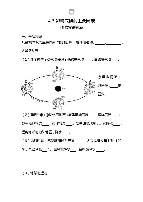 湘教版地理七年级上册第四章第三小节气候因素练习题