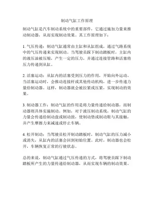 制动气缸工作原理