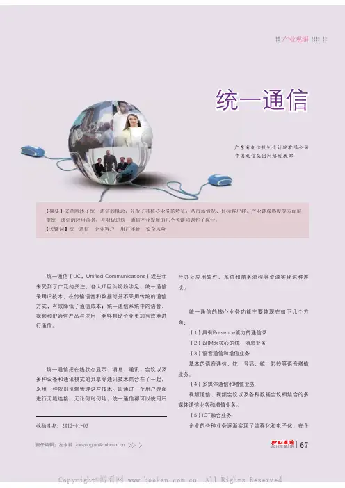 统一通信应用前景浅析