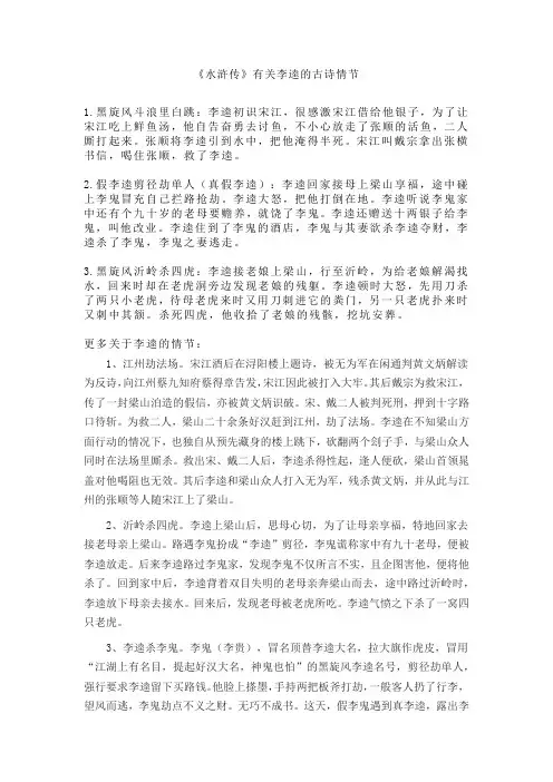 水浒传中有关李逵的故事情节