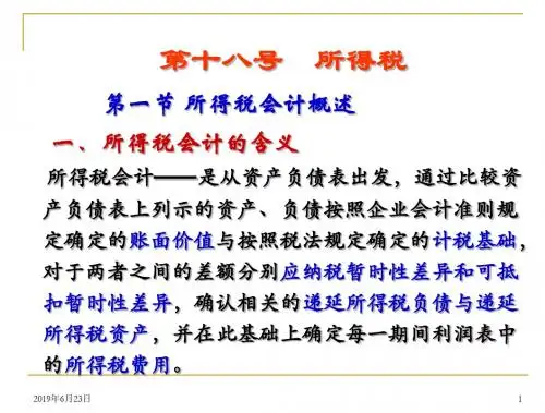 18+所得税(详细版)