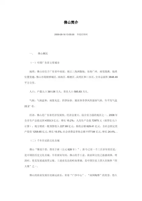 佛山简介