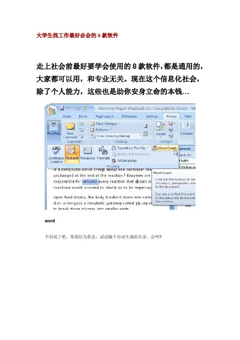大学生找工作最好必会的8款软件