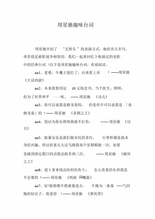 周星驰趣味台词