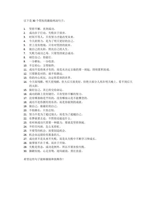 鸡汤句子 激励简短