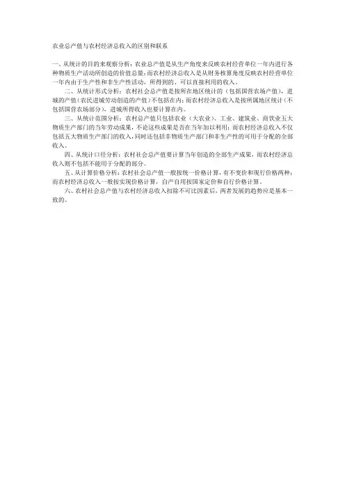 农业总产值与农村经济总收入的区别和联系
