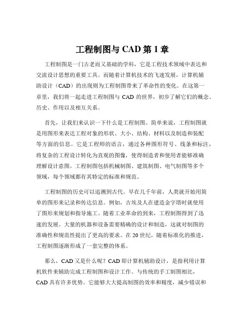 工程制图与CAD第1章