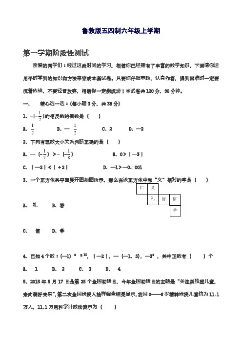 2018-2019学年最新鲁教版五四制六年级数学上学期期中考试模拟试题及答案-精编试题