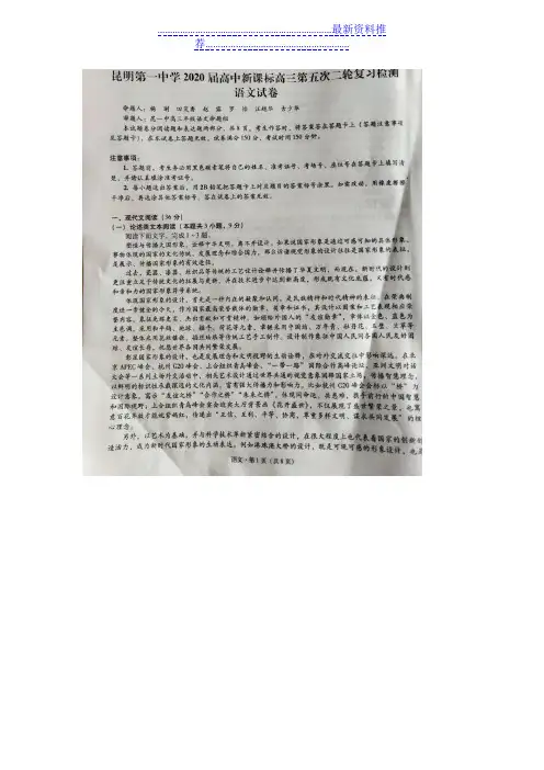 云南省昆明市第一中学2020届高三第五次检测语文试题(图片版有答案)