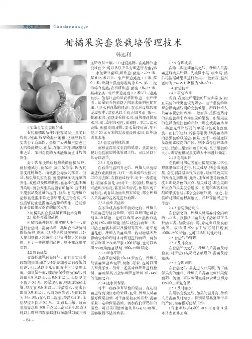 柑橘果实套袋栽培管理技术