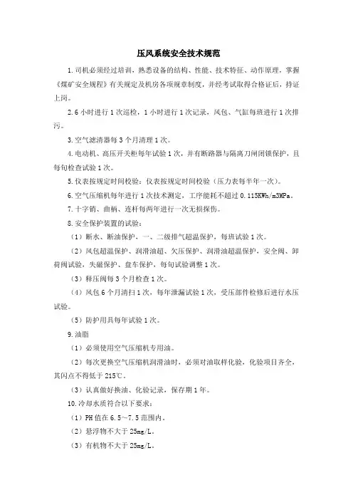 压风系统安全技术规范