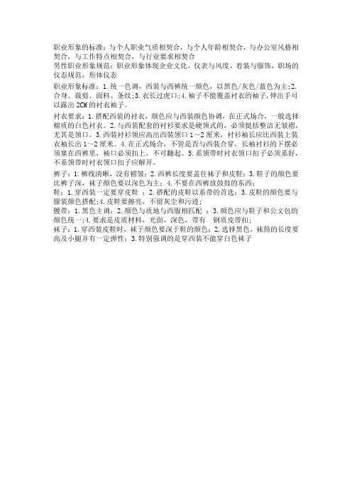 职业形象的标准