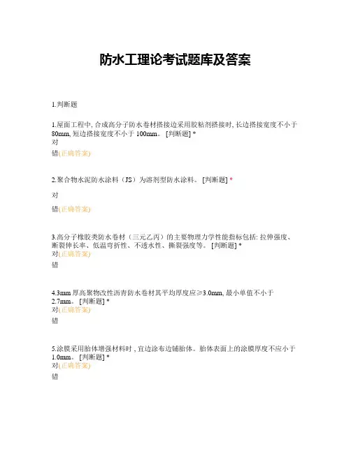 防水工理论考试题库及答案