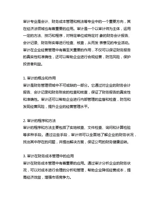 审计,财务成本管理,经济法,会计,税法