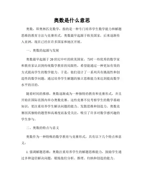 奥数是什么意思