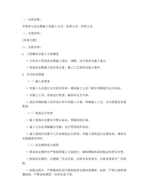 高支模现场安全技术交底模板