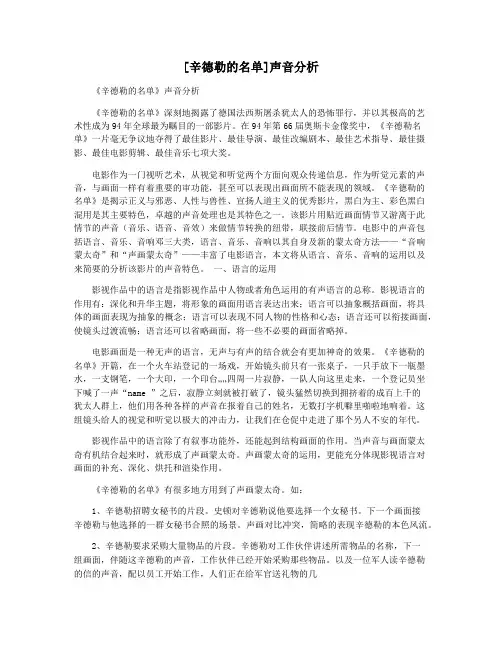 [辛德勒的名单]声音分析