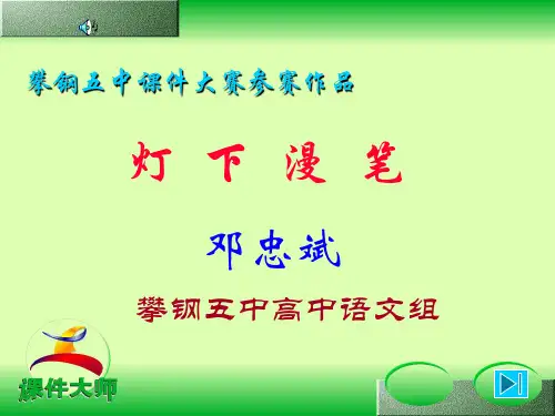 灯下漫笔 PPT课件 10 人教版