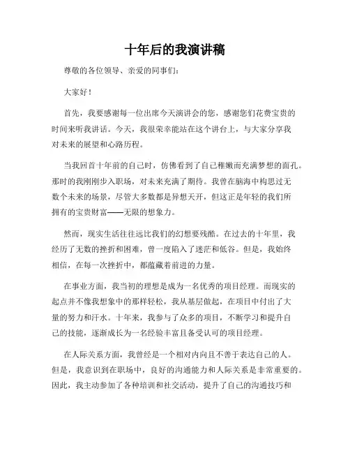 十年后的我演讲稿