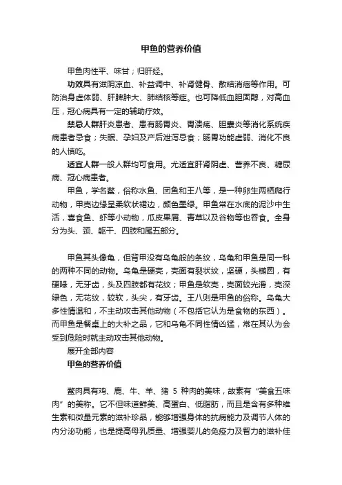 甲鱼的营养价值