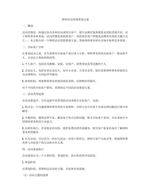 律师活动营销策划方案