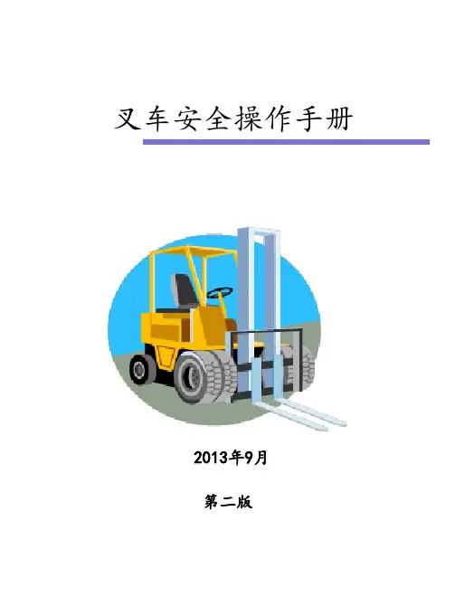 叉车安全操作手册