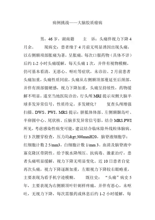 病例挑战大脑胶质瘤病