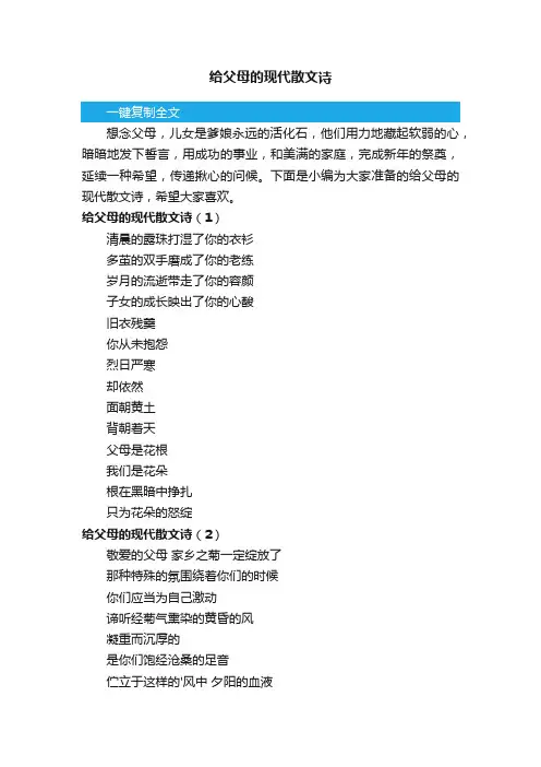 给父母的现代散文诗