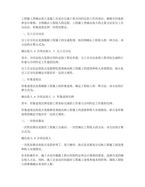 工程施工类确认收入