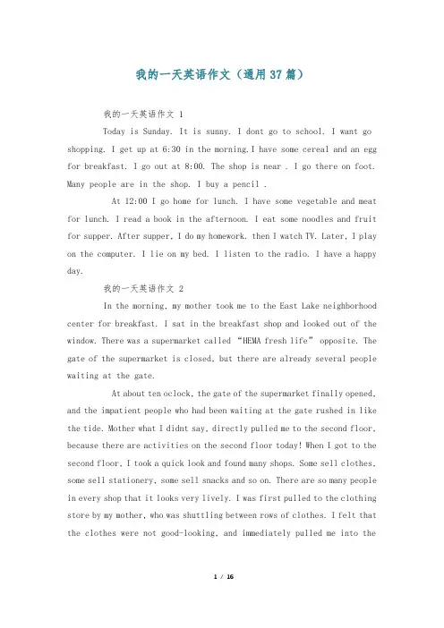 我的一天英语作文(通用37篇)