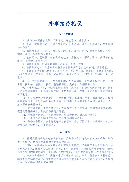 外事接待礼仪