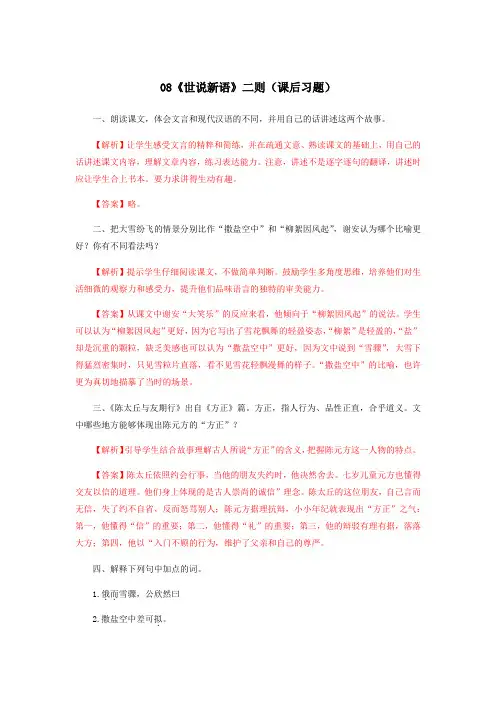 2022年部编版语文《世说新语》同步练习二则(课后习题)