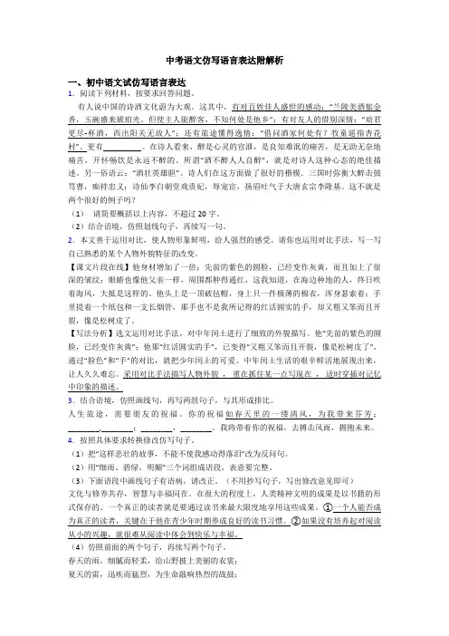 中考语文仿写语言表达附解析