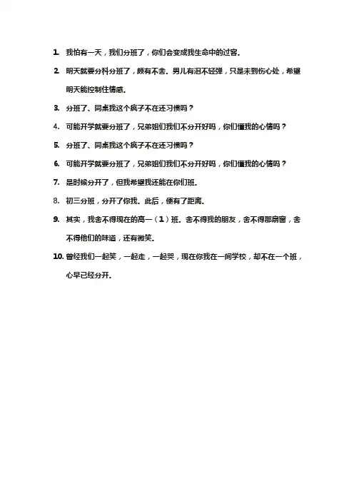 分班文案短句伤感
